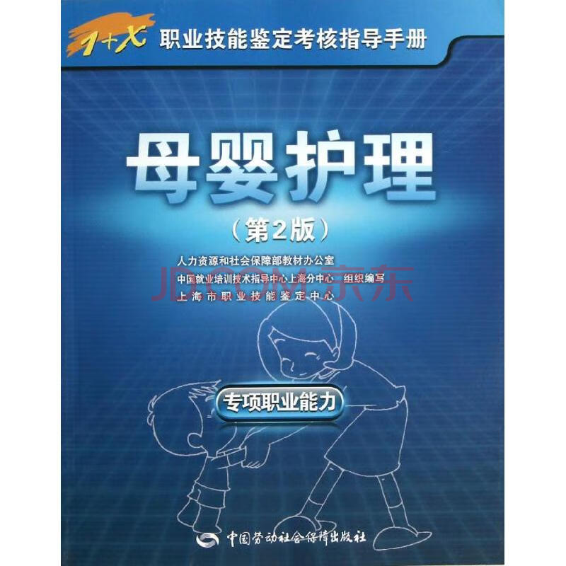 母婴护理 上海市职业技能鉴定中心 著 轻纺