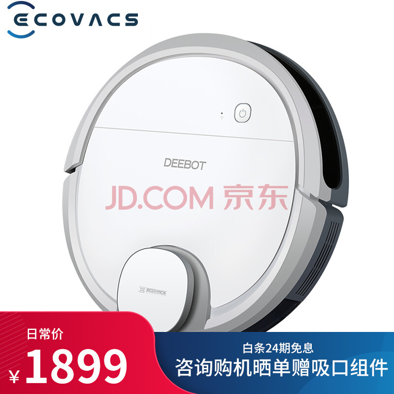 科沃斯(ecovacs)地宝dn33扫地机器人扫拖一体机智能家用吸尘器激光