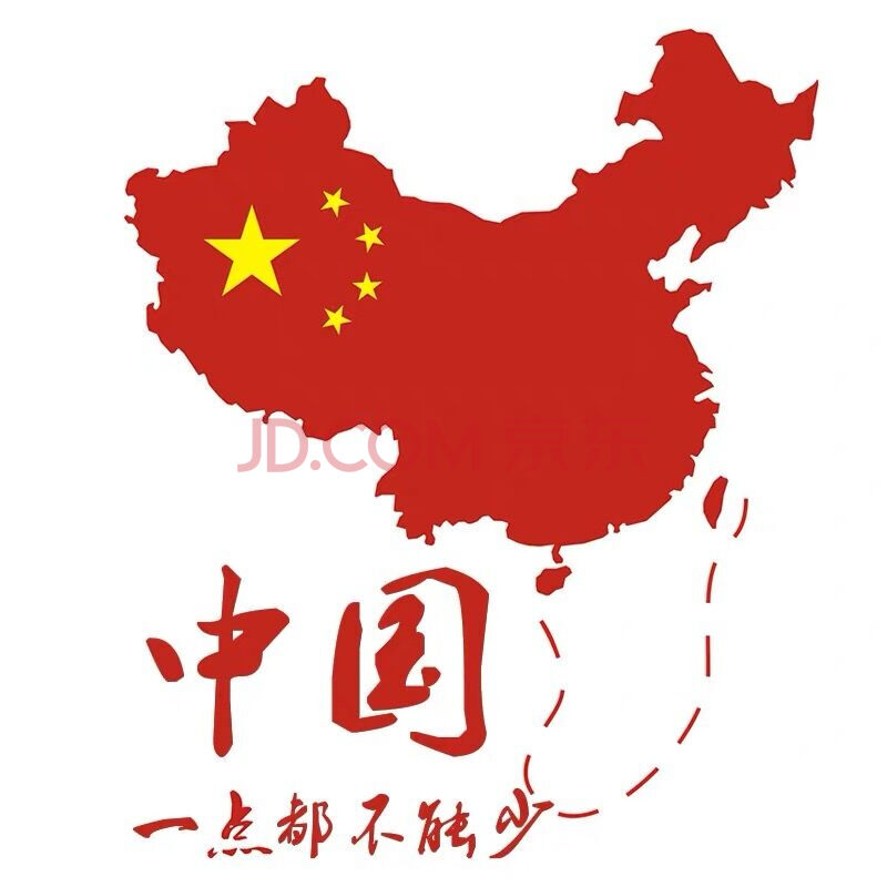 中国一点都不能少爱国车贴汽车贴纸红旗车贴中国五星红旗国旗贴个性