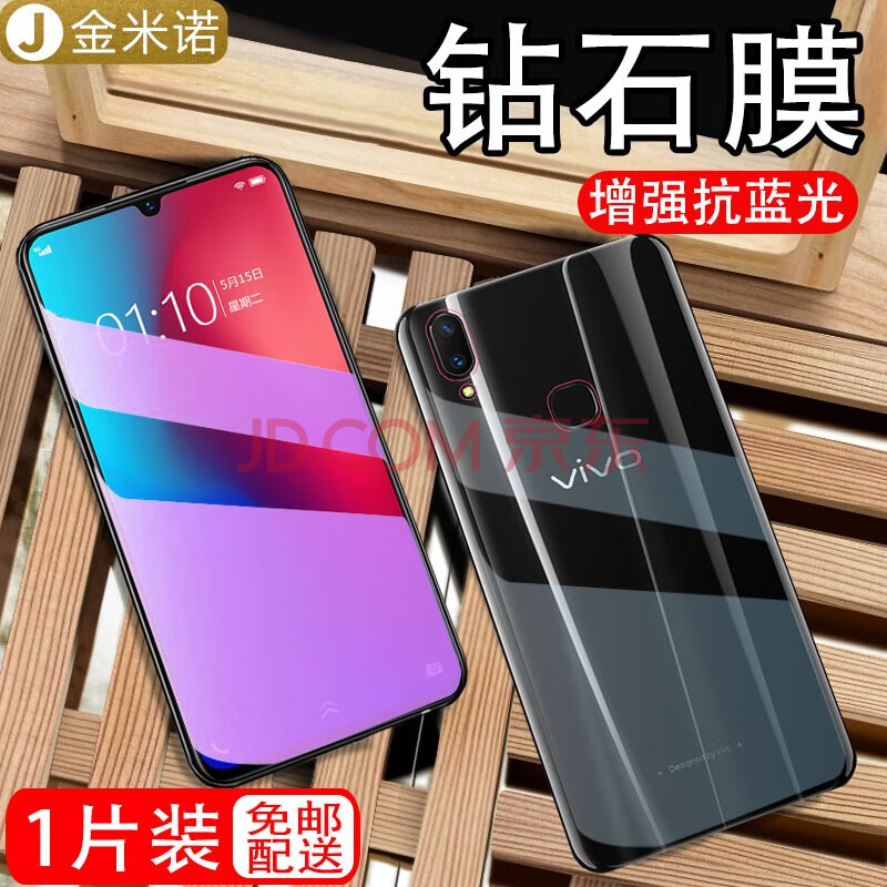 金米诺 vivoz3钢化膜防窥膜 vivoz3x抗蓝光高清防指纹