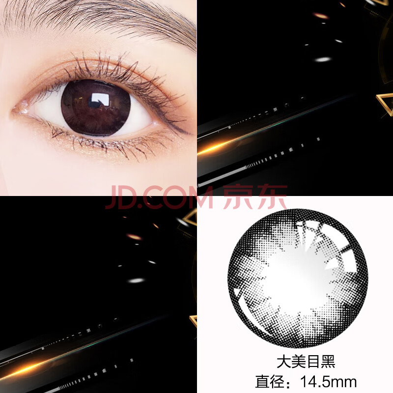 0隐形眼镜 大美目hei 0