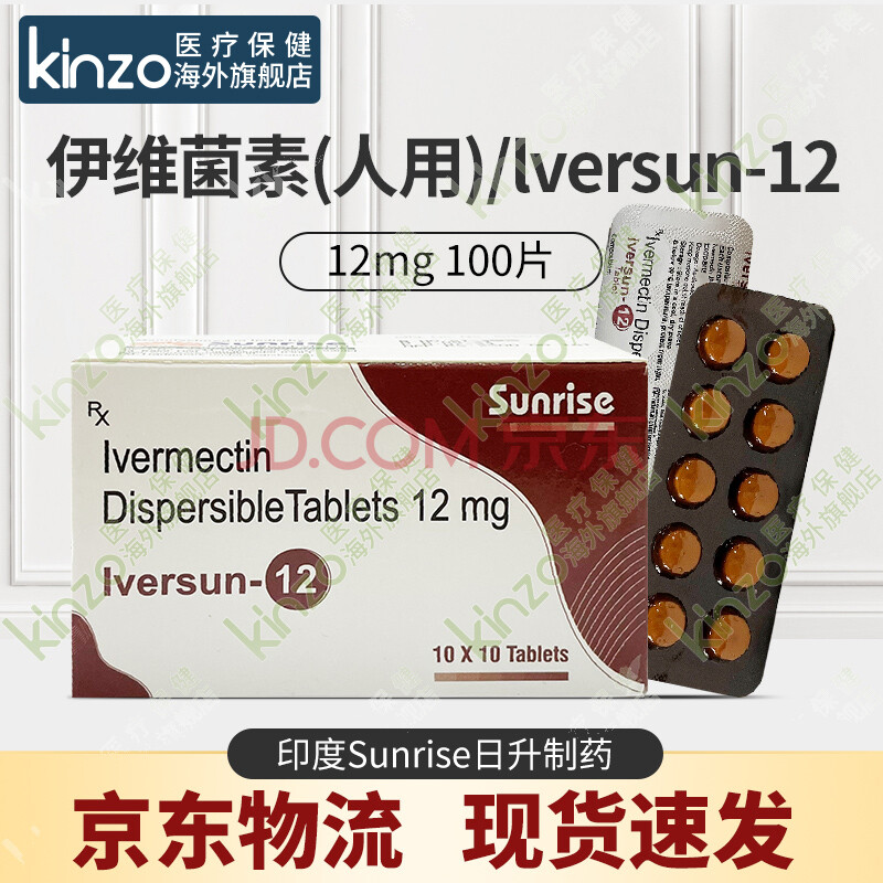 现货速发sunrise日升制药印度原装进口lversun12伊维菌素片人用12mg