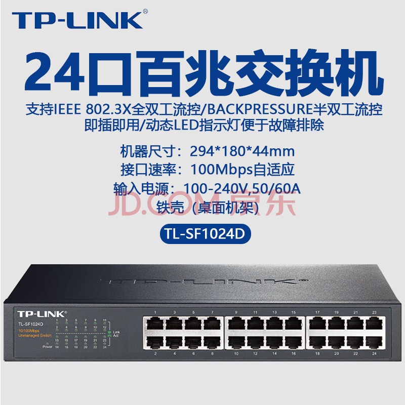 tp-link 5口8口更多接口全千兆百兆交换机路由器分流器分配器网络