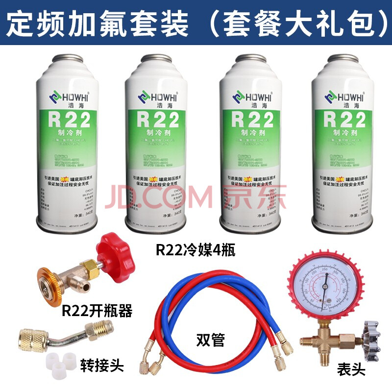 r22制冷剂家用空调加氟工具汽车加氟套装空调加雪种液