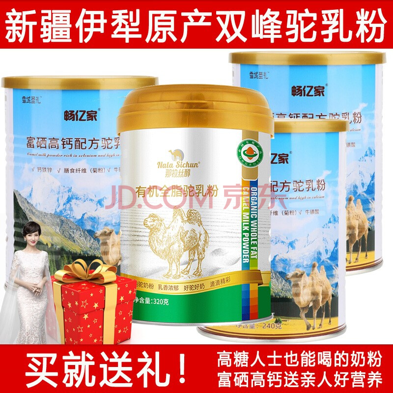 那拉丝醇乳业正宗 有机全脂驼乳粉320g/罐装高钙纯骆驼奶粉新疆伊犁