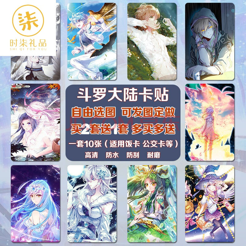 斗罗大陆卡贴05款 星幻卡贴(送收纳盒)