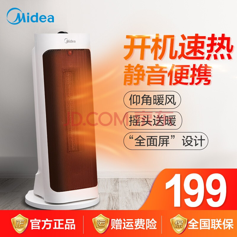 美的(midea) hfy20j 塔式暖风机取暖器/电暖器/电暖气