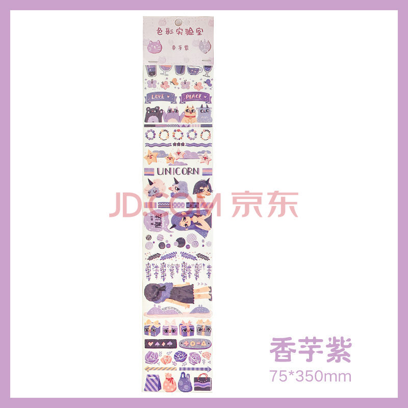 三个菜 少女心手帐和纸胶带分装手账工具素材贴纸创意
