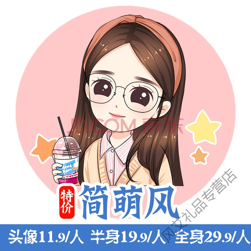 q版手绘头像设计情侣卡通人物形象微信logo真人照片漫画定制作 简萌
