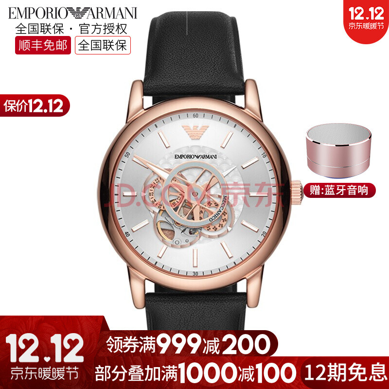 阿玛尼(emporio armani)男士机械镂空手表时尚潮流百搭腕表 ar60013