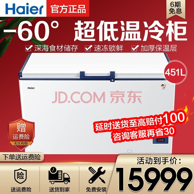 haier海尔冰柜家用冷柜 零下-40/-60度超低温细胞级冷冻柜无霜冰柜