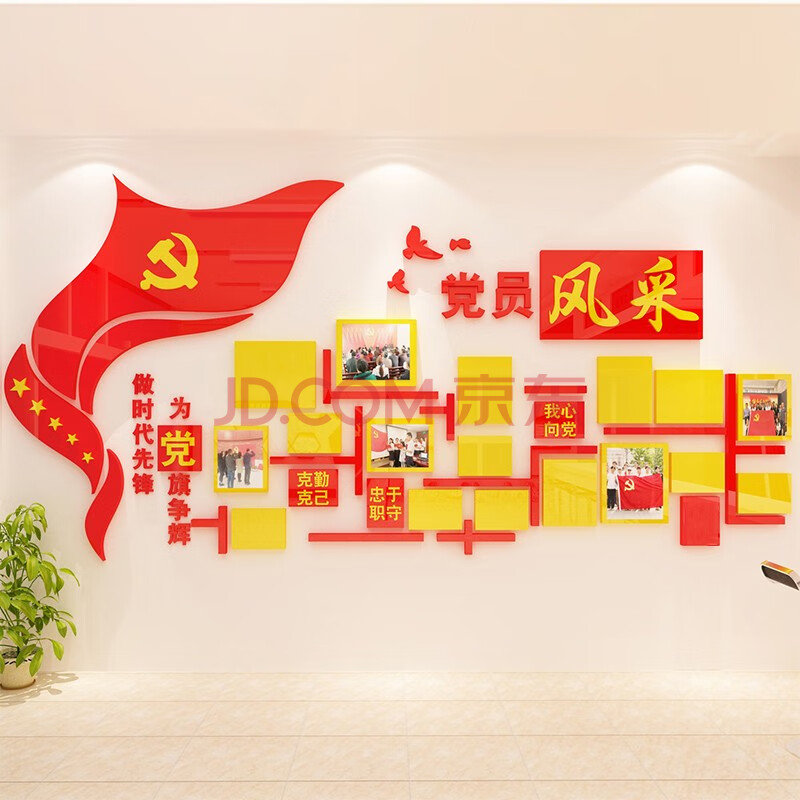 党建宣传栏文化墙党支部照片墙贴党员风采活动中心室布置公告栏办公室