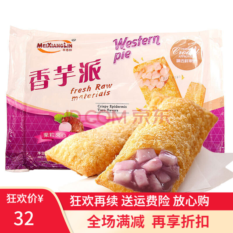 红豆派水果派香芋派450g油炸半成品菠萝派广式点心西式甜品零食香芋派