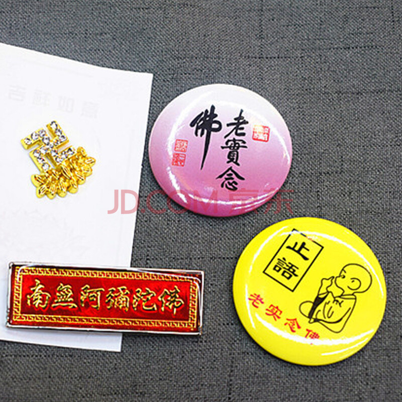 十方清梵 老实念佛六字名号胸牌别针止语佛牌寺庙徽章念佛止语佛牌