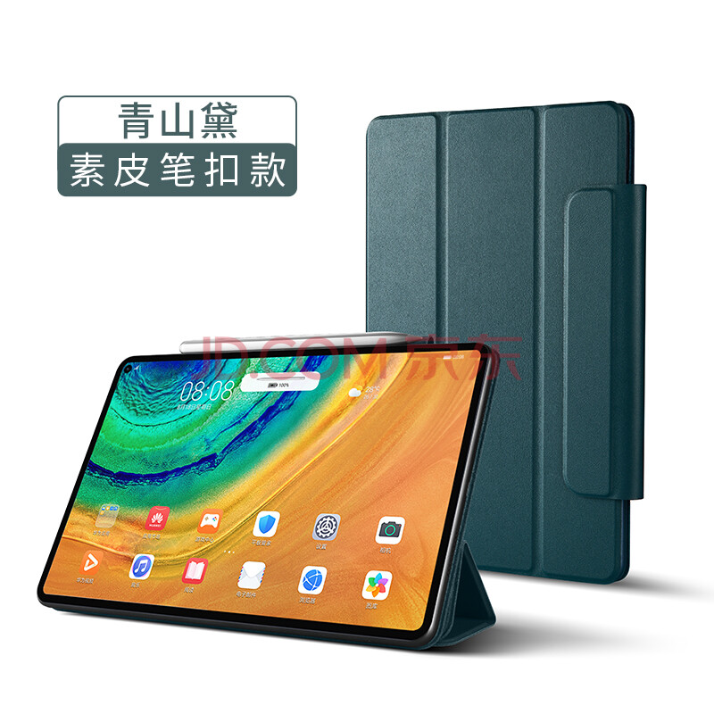 8英寸方智能磁吸适用mate pad 华为matepad pro【青山黛】升级带笔扣