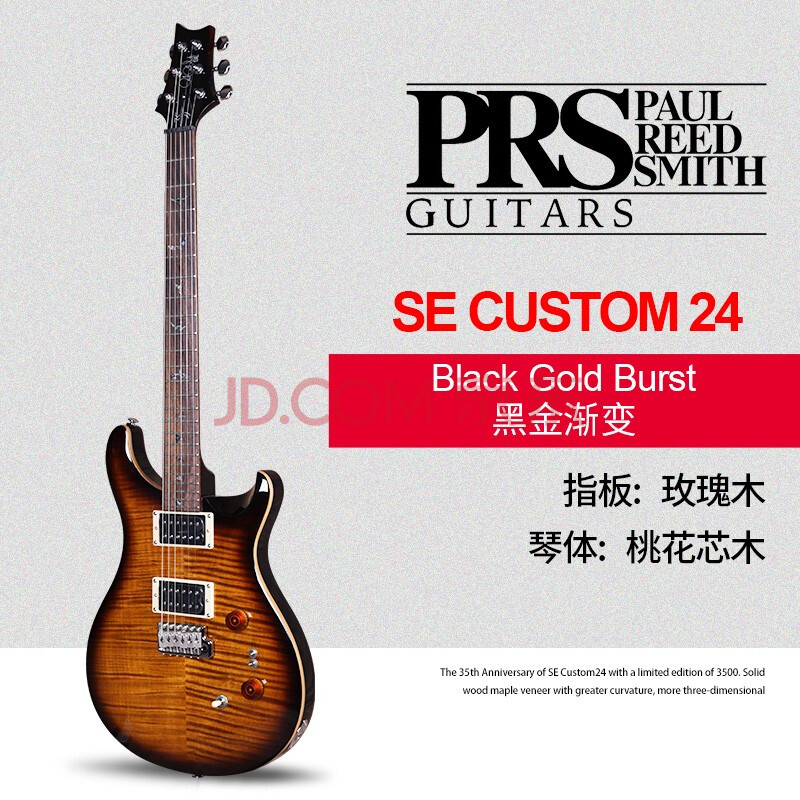 prs se custom 24 35周年纪念限量款 35th黑金电吉他 印尼产 black