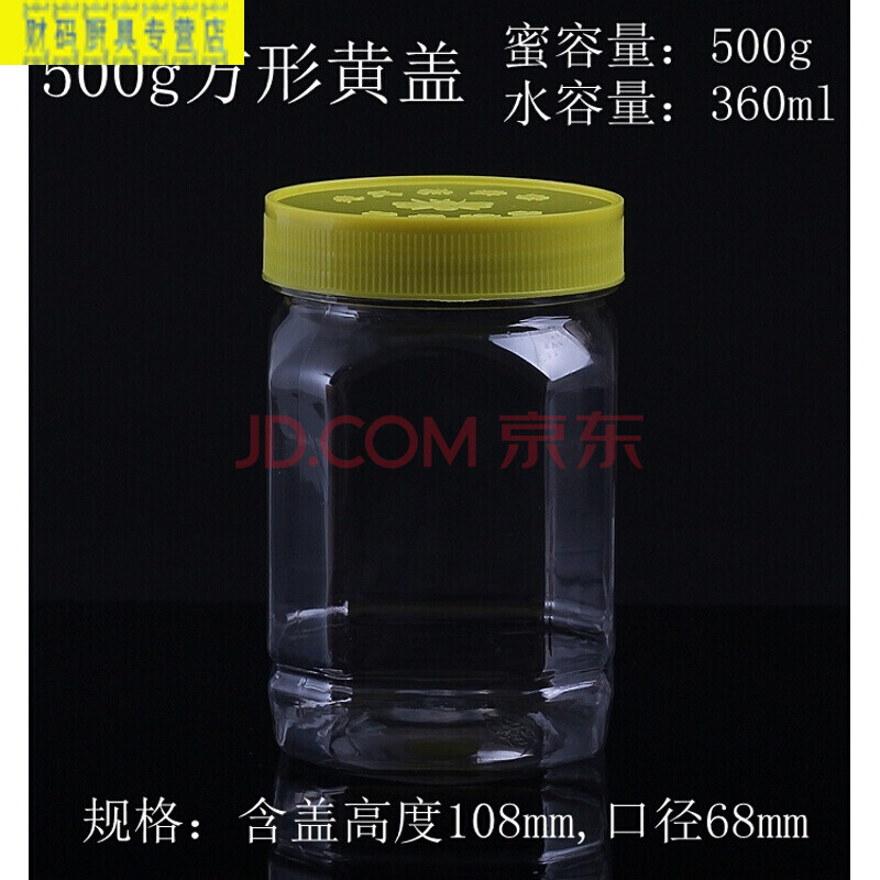 蜂蜜瓶密封罐塑料瓶1000g500g包装加厚透明食品塑料罐子瓶子储物 500g