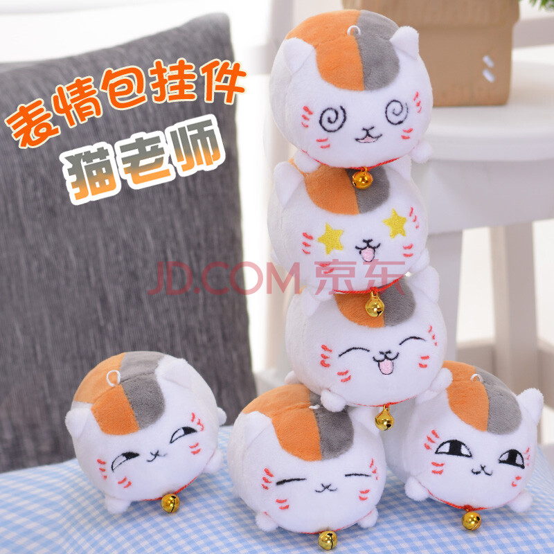 夏目友人帐猫咪老师斑娘口三三表情包手机挂件动漫周边毛绒玩偶 一套6