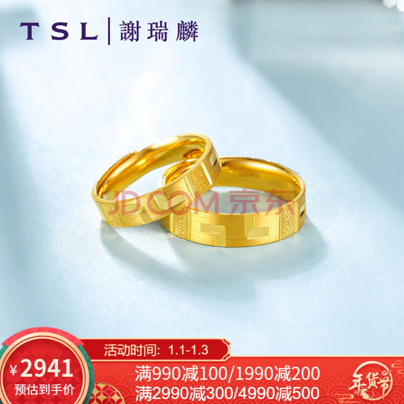 【新年礼物】tsl/谢瑞麟 黄金戒指 黄金黄金计价男女同款戒指对戒女款