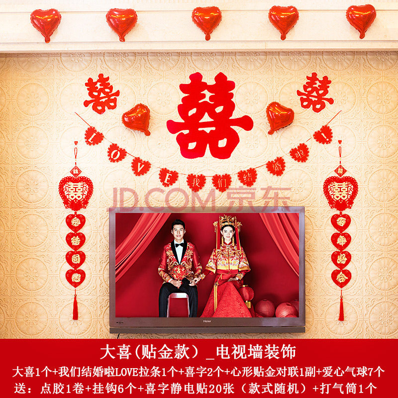 婚庆拉花装饰婚房装饰布置套装结婚用品大全喜庆布置新房喜字门帘 大
