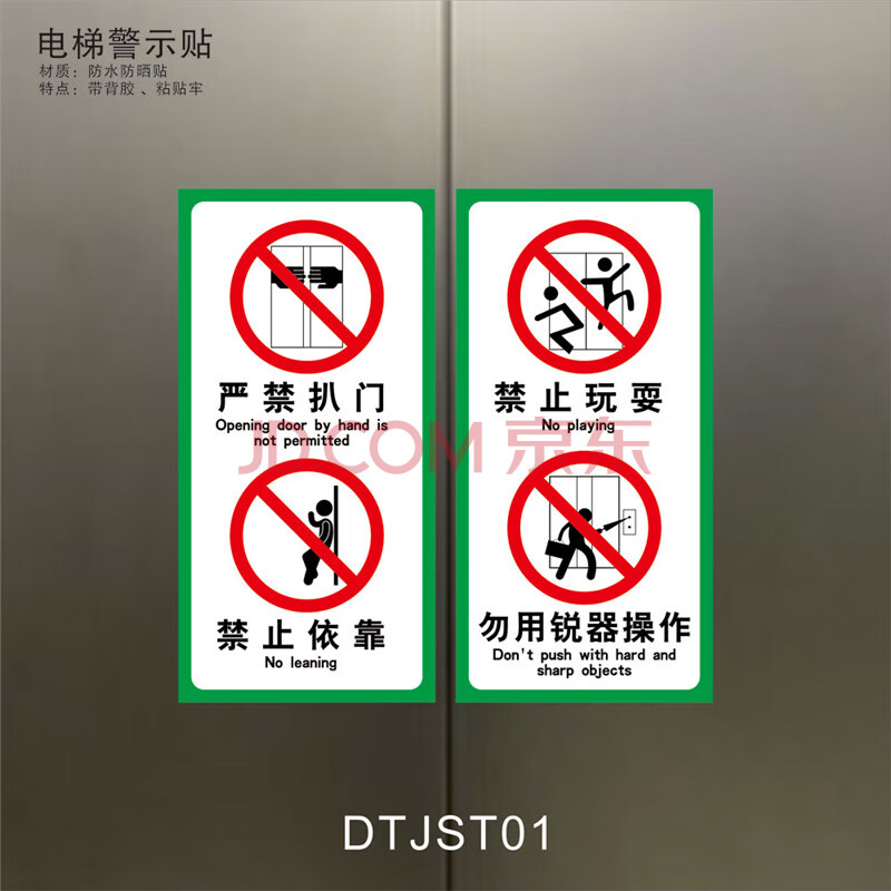 电梯警示贴乘梯须知严禁超载客梯使用注意事项安全标示温馨提示贴纸