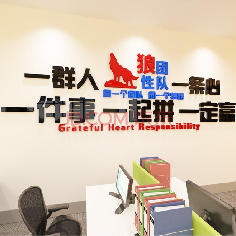 公司单位企业会议办公室文化背景墙装饰励志标语3d立体亚克力墙贴团队