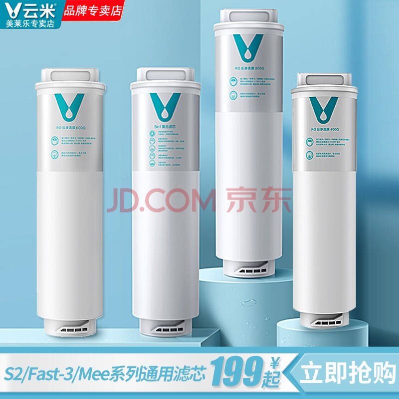 云米净水器s2/fast3/quick5/mee系列净水器滤芯升级款 2号600加仑