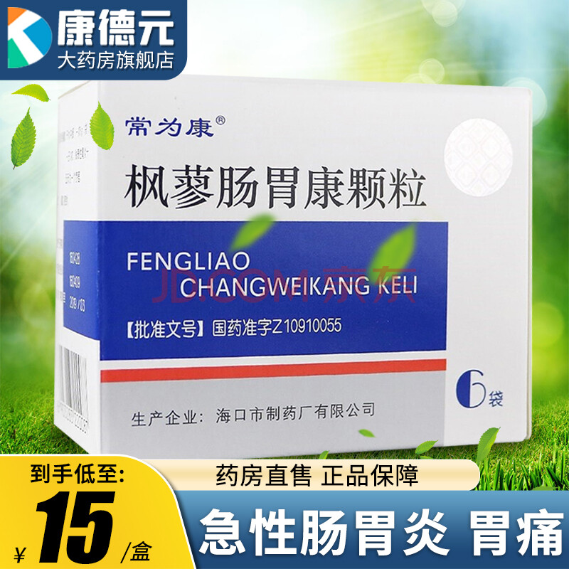 常为康 枫蓼肠胃康颗粒8g*6袋急性胃肠炎胃痛胃脘痛腹痛腹满枫廖肠胃