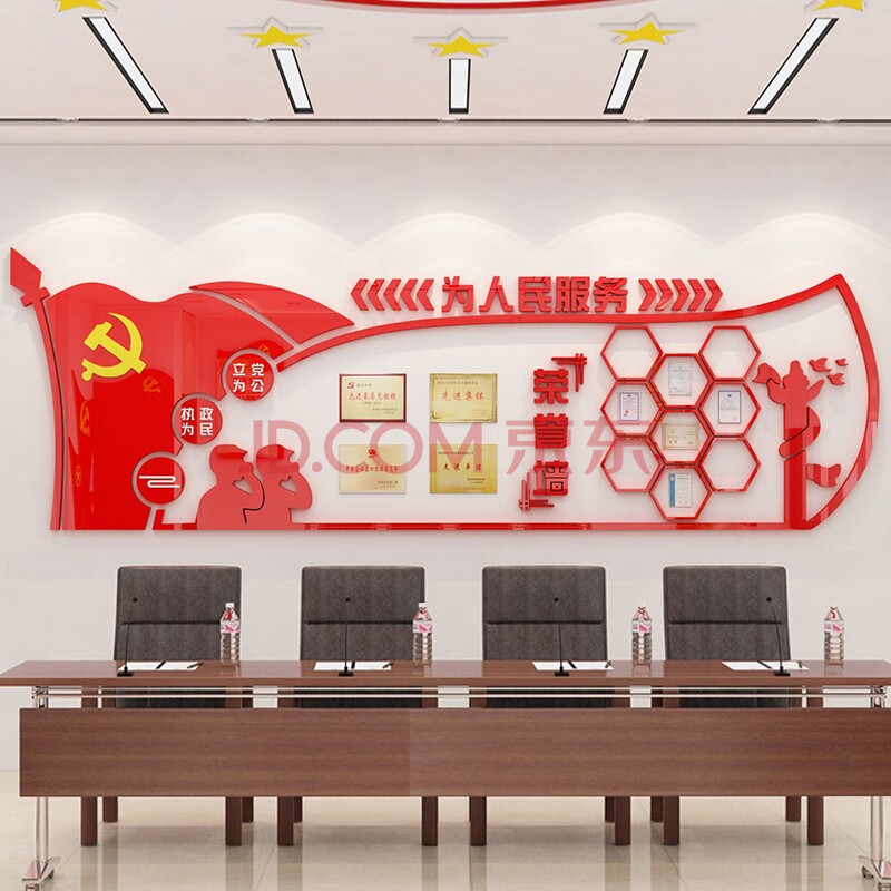 党建文化墙贴纸党员活动会议室背景墙布置政府党支部办公室装饰 大红