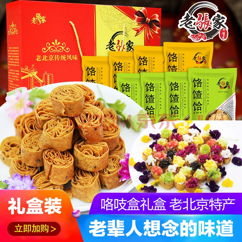 牛堡屯老张家北京通州特产咯吱盒炸脆花开炸咯吱零食品小吃饹馇糕点