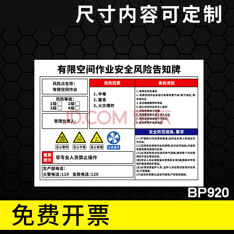 【dz】bp920(pvc板)有限空间作业安全告知 60x80cm