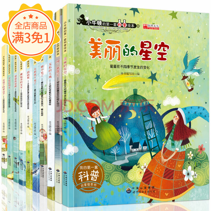 科学童话绘本故事儿童百科科普书青少年儿童故事书籍3-6岁课外阅读