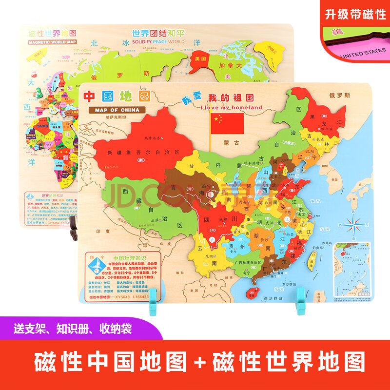地图 磁铁中国地图拼图玩具蒙氏早教3-4-6-8岁小学生儿童智力开发磁性