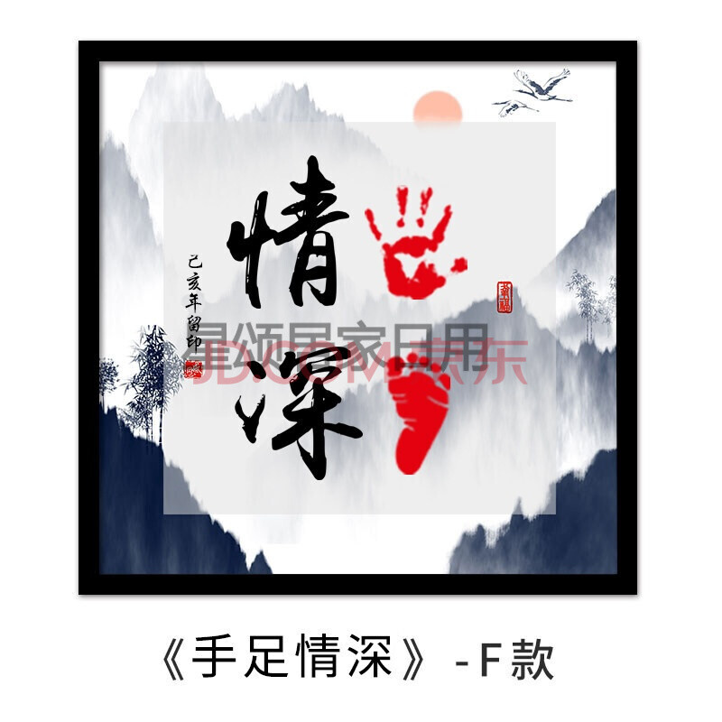 抖音同款【～】 手足情深字画 脚印手印加框手足情深字画印脚印手印足