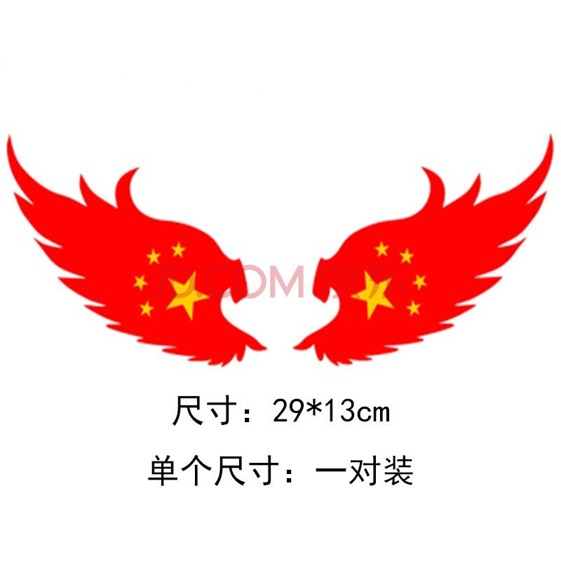 国旗划痕遮挡汽车贴纸刮痕贴摩托电动三轮车警示装饰爱国贴 中号翅膀