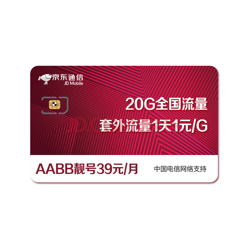 abab 低月租 电话卡 手机 靓号卡 上网卡 电信手机卡 号卡 京东充值