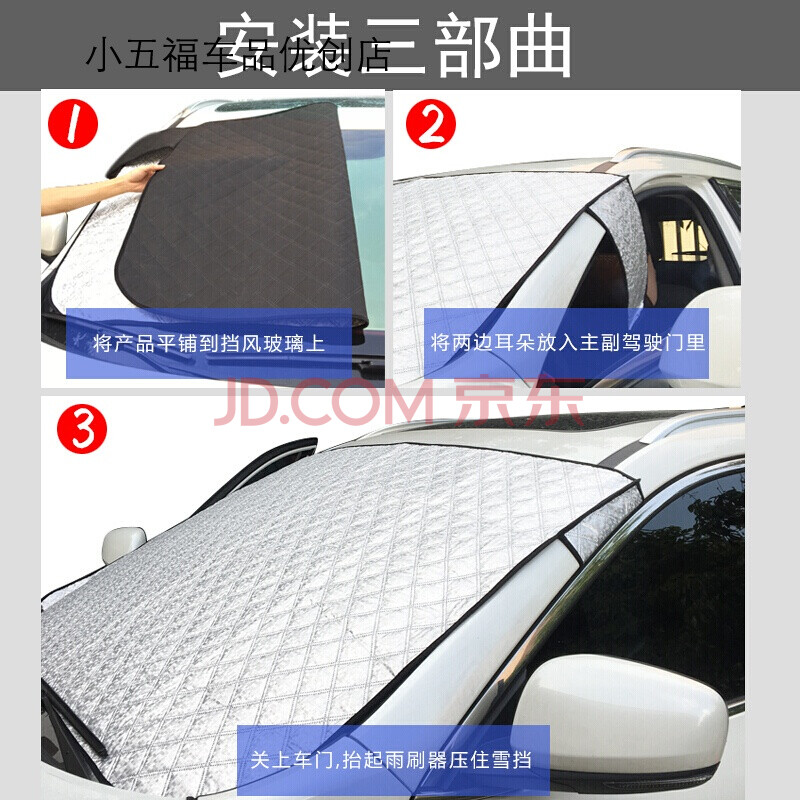 汽车前挡风玻璃防冻罩加厚 冬季遮雪挡 汽车遮阳帘 汽车防晒 90*140