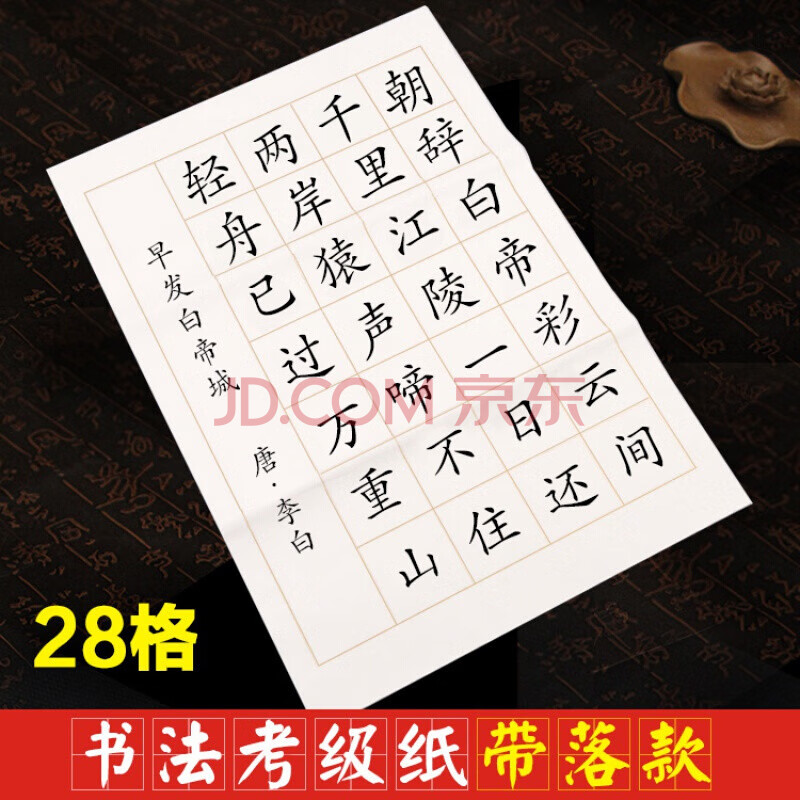 28格毛笔字书法作品宣纸初学者四尺三开生宣带格子20白色方格考级 三