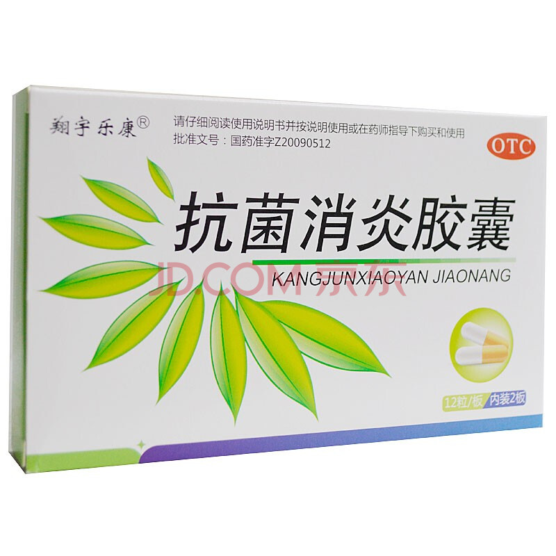 翔宇乐康 抗菌消炎胶囊 0.4g*12粒*2板/盒 hr 一盒