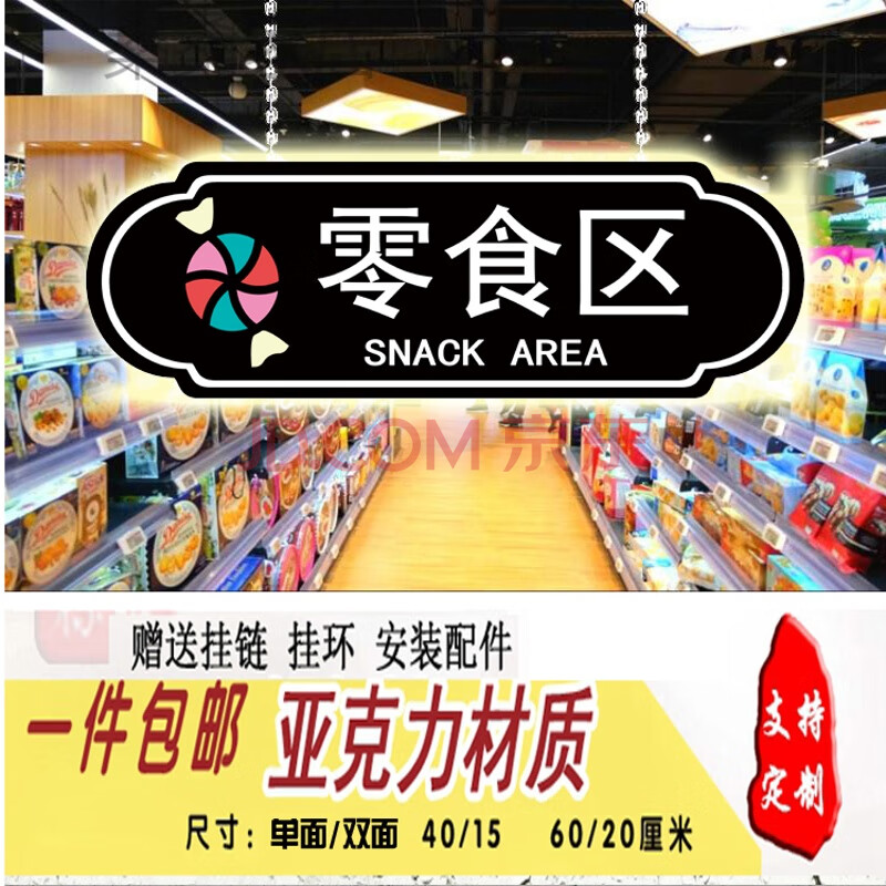 发光分区指示牌吊牌分类牌超市区域发光牌悬挂超市导购分类牌 零食区