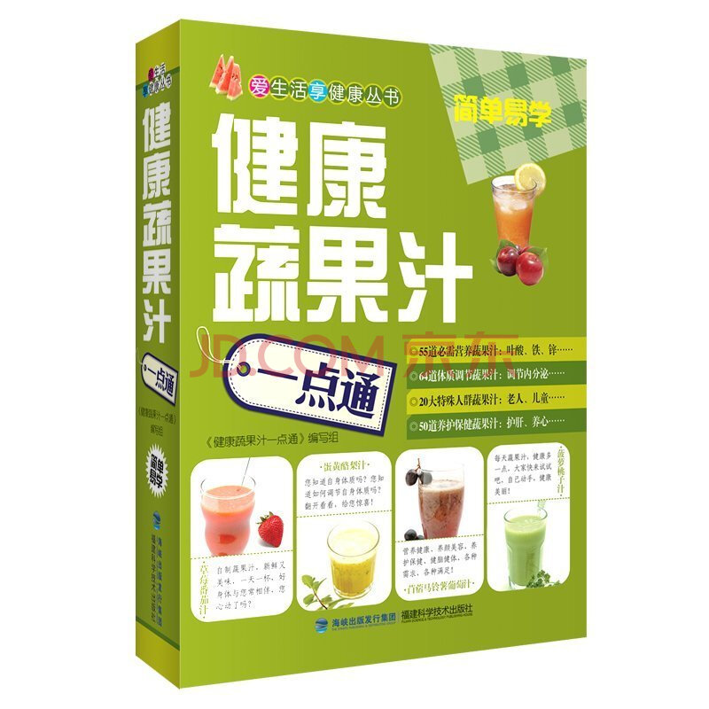 爱生活享健康丛书榨汁机果汁食谱大全书家常果汁营养蔬菜果汁搭配儿童