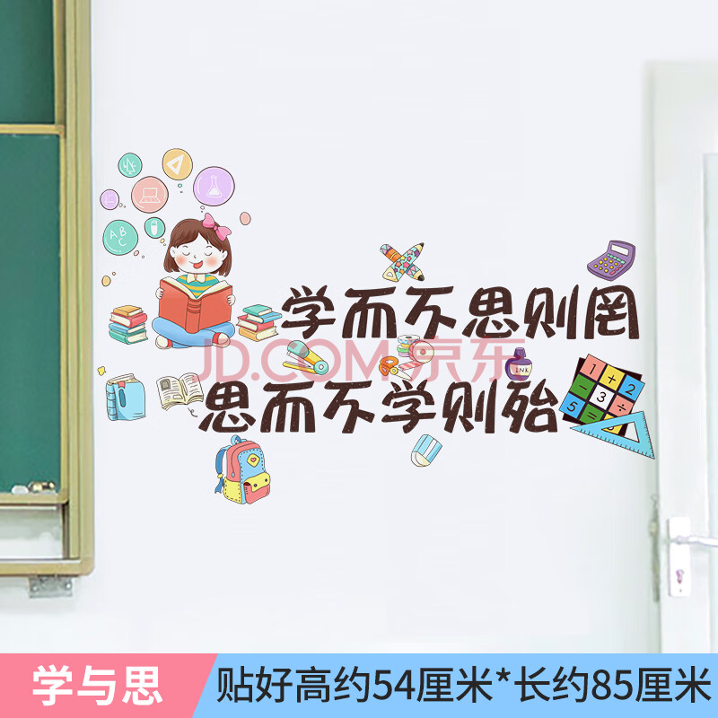 小学班级文化墙贴纸班级公约教室布置装饰中学背景墙贴画壁纸自粘 学