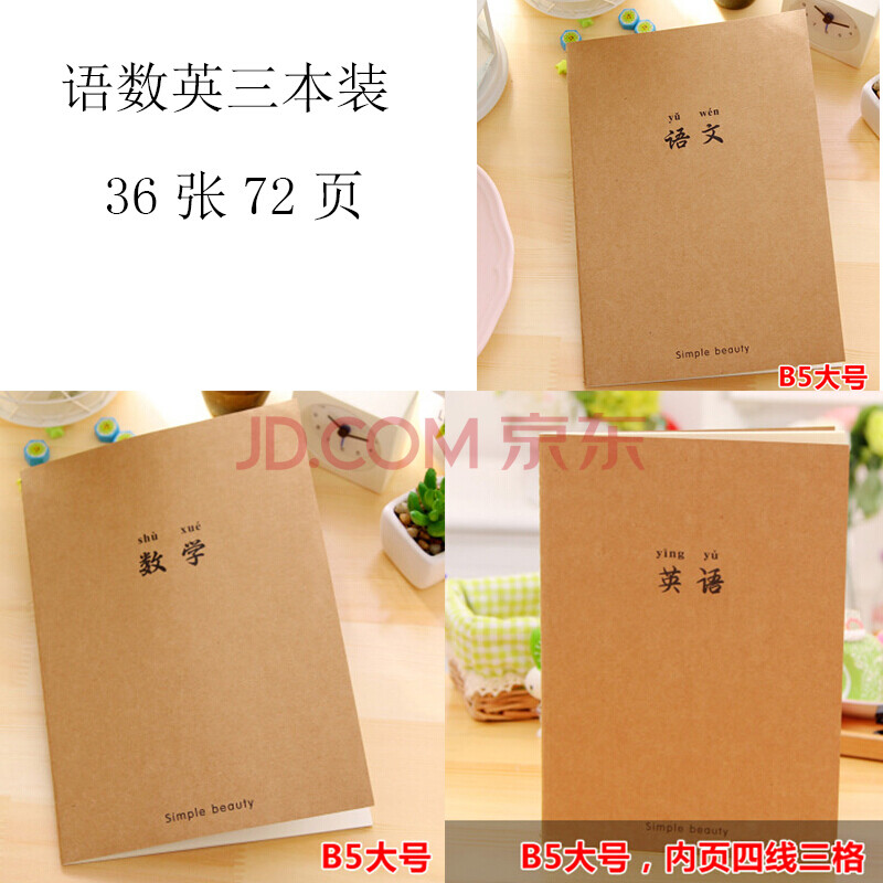 科目本子学科本初中生高中分科目牛皮纸笔记本b5全品作业本分类本