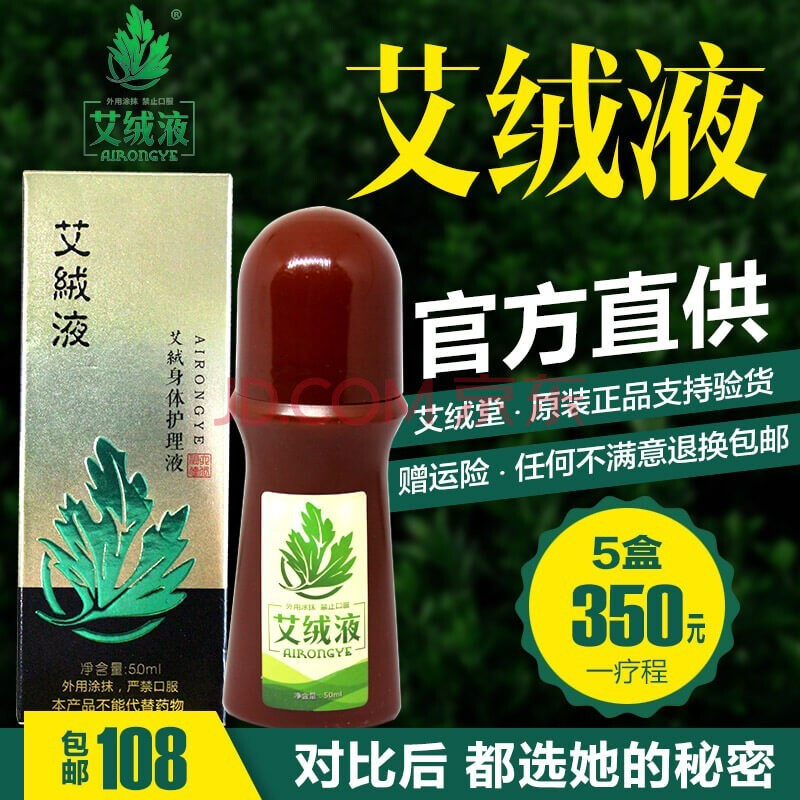 艾绒液艾绒堂艾绒液50ml 艾绒堂艾绒液正品 身体调理精华艾草精油骨刺