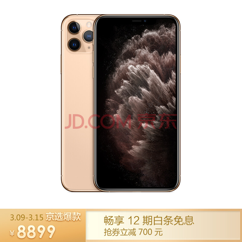 apple iphone 11 pro max (a2220) 64gb 金色 移动联通电信4g手机