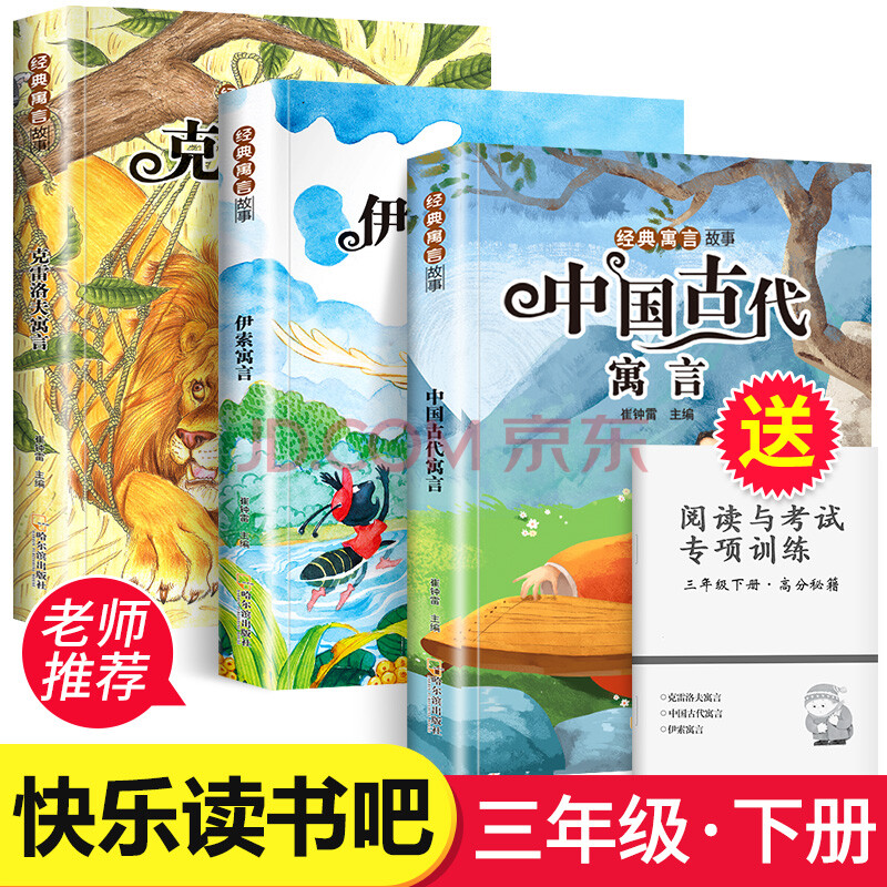 三年级课外书必读中国寓言故事精选全套经典书中国古代寓言 伊索寓言