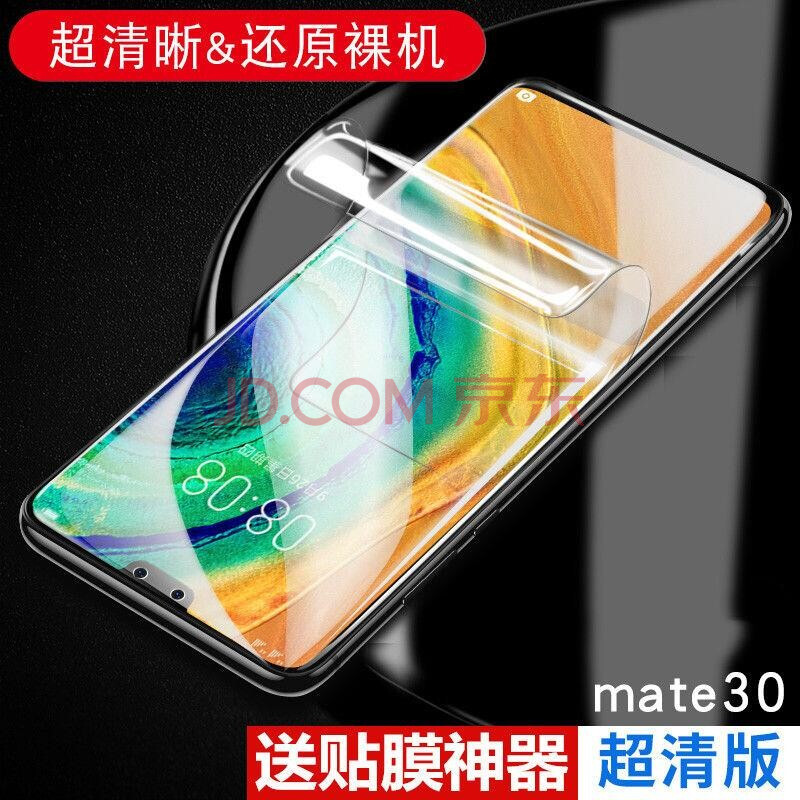 华为mate30pro 5g版水凝膜mate30曲面瀑布屏全屏手机软膜 水凝膜