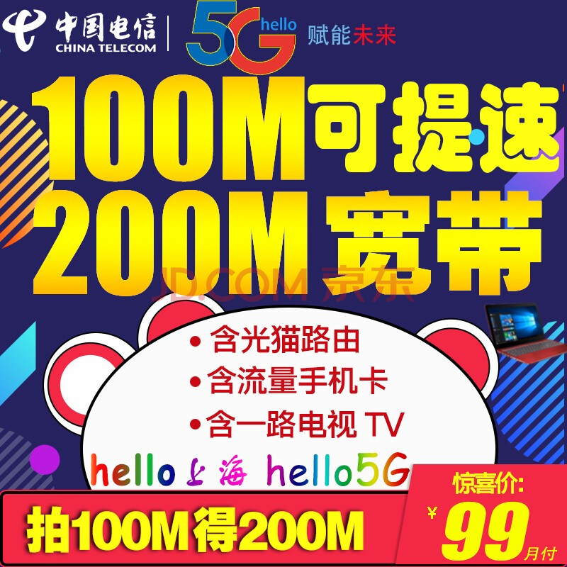 上海电信宽带 新装续约办理100m200m光纤安装宽带受理