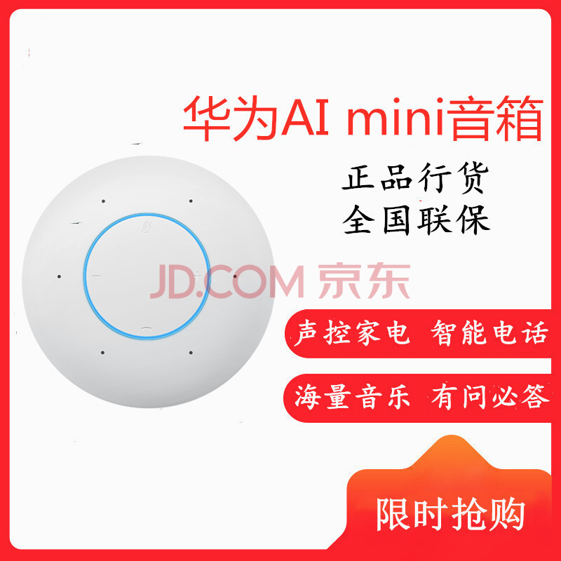 华为(huawei) 华为ai音箱mini家用车载立体声蓝牙智能