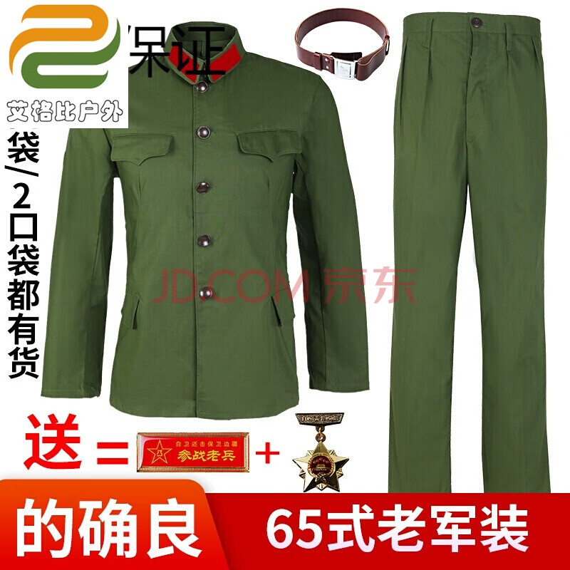 军迷户外65式士兵服红军衣服的确良65式4口袋军干服2.